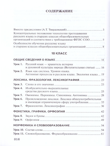 Русский язык 10-11 класс. Тематическое планирование. Поурочные разработки