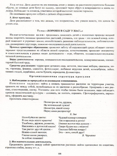 Образовательная деятельность на прогулках. Картотека прогулок на каждый день. От рождения до школы. Младшая группа (3-4 г.)
