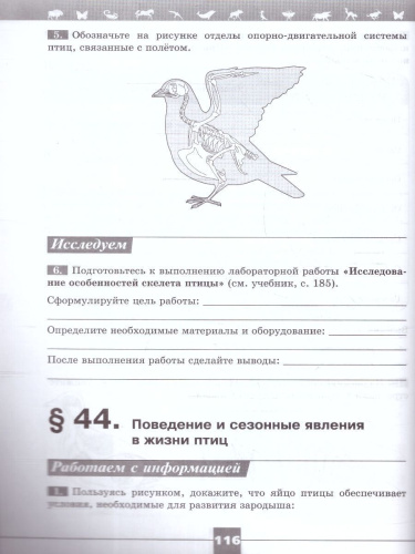 Биология 8 класс. Рабочая тетрадь. УМК "Линия жизни". ФГОС