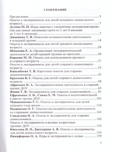 Познавательно-исследовательская деятельность как направление развития личности дошкольника