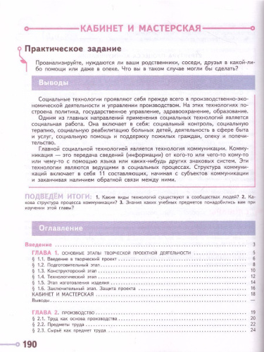 Технология 6 класс. Учебник