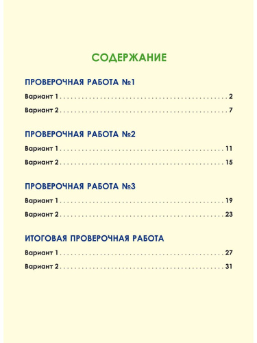 Русский родной язык. Проверочные работы. 2 класс. Учение с увлеченим