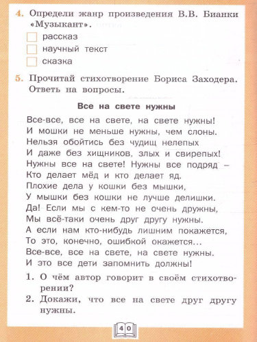 Литературное чтение. Рабочая тетрадь 2 класс. К УМК Климановой