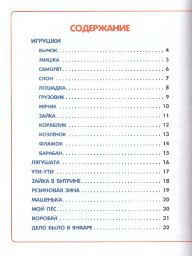 Барто А. 50 лучших стихов/Сборники(Росмэн)