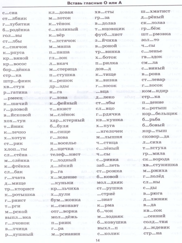 Тренировочные примеры по Русскому языку 1 класс. Безударные гласные. ФГОС