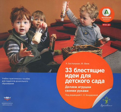 33 блестящие идеи для детского сада. Делаем игрушки своими руками.