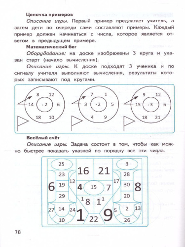Математика 2 класс. Сборник упражнений (к новому ФПУ). Устный счет. ФГОС