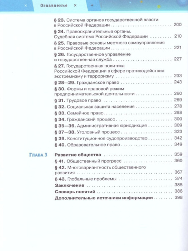 Обществознание 11 класс. Базовый уровень. Учебник
