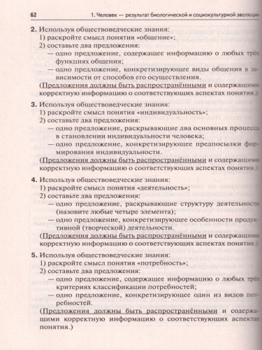 Обществознание. ЕГЭ-2021. Тематический тренинг