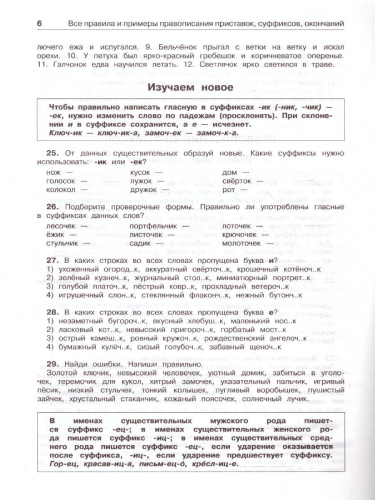 Русский язык 3 класс. Все правила и примеры правописания приставок, суффиксов, окончаний