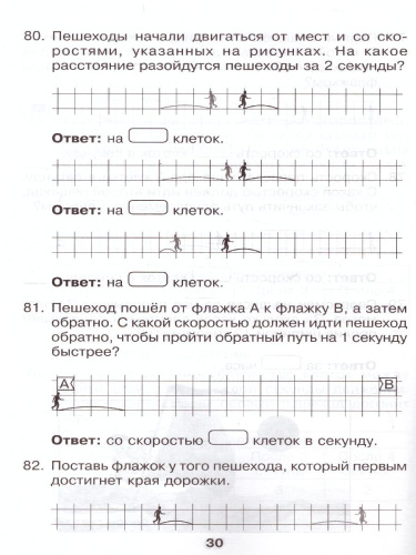 Задачи на движение без напряжения. Новый Формат. А4