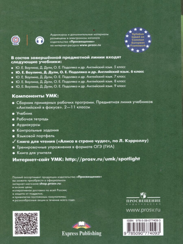 Английский в фокусе 6 класс. Spotlight. Книга для чтения. Алиса в стране чудес. С онлайн-приложением