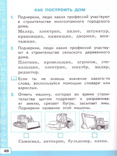 Окружающий мир 2 класс. Тренажер. ФГОС Новый
