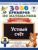 3000 примеров по математике 2 класс. Устный счет. Табличное умножение и деление