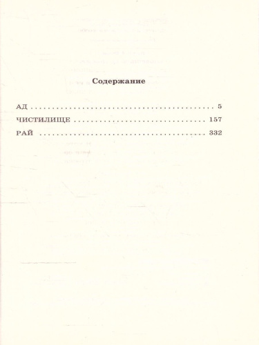 Божественная комедия