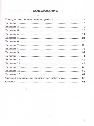 ВПР Русский язык 6 класс. 15 вариантов. ФГОС Новый