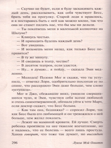 Маленькие женщины / ЭксклюзивКлассика