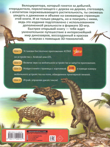 Динозавры /ТвояПервЭнцДопРеальность