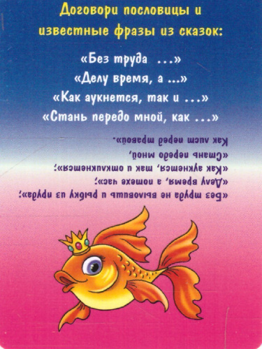 Настольная игра "Фанты. Путешествие в сказочный мир". Карточки с интересными заданиями для детей