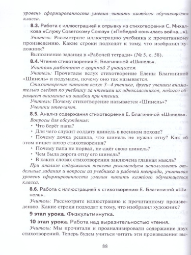 Литературное чтение 1 класс. Методическое пособие к учебнику Меркина. ФГОС