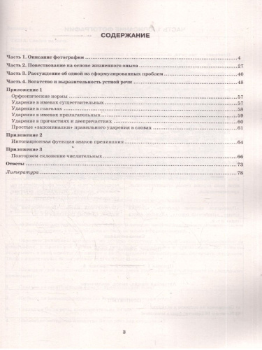 ОГЭ 2026 Русский язык. Экзаменационный тренажер. Итоговое собеседование