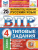 ВПР Русский язык 4 класс 25 вариантов. Типовые задания ФИОКО СТАТГРАД ФГОС