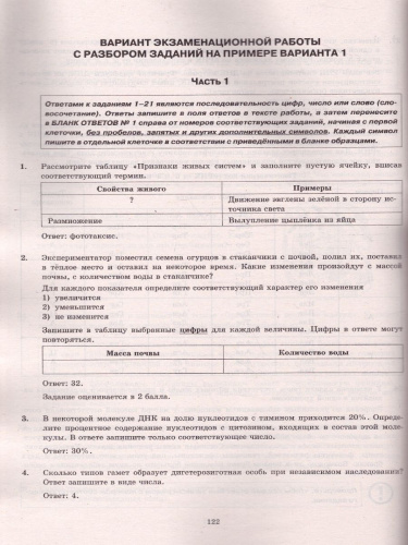 ЕГЭ 2022 Биология. ТВЭЗ. 14 вариантов