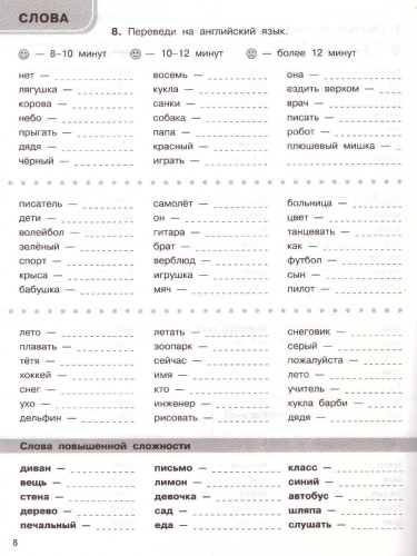 3000 английских слов. Обязательный лексический уровень 2 класс. Часть 1