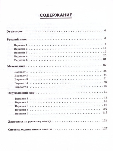ВПР-2023. Русский язык, математика, окружающий мир 4 класс. 15 тренировочных вариантов