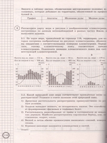 ВПР. География 7 класс. 20 вариантов. ФИОКО СТАТГРАД ТЗ ФГОС