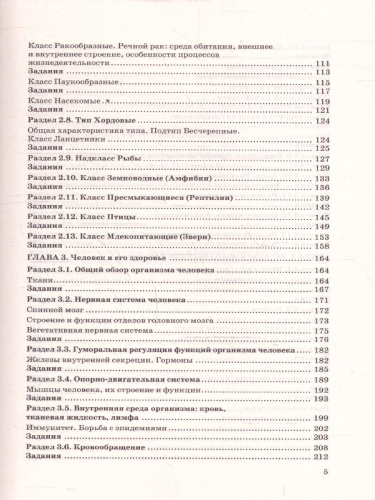 ОГЭ 2026 Биология. 100 баллов. Типовые варианты заданий