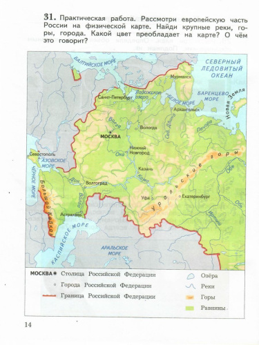 Окружающий мир 3 класс. Рабочая тетрадь №1. ФГОС