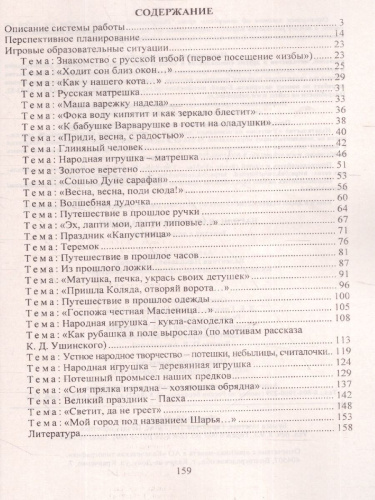 Народная культура и традиции: занятия с детьми 3-7 лет