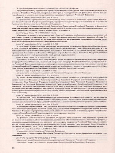 Конституция Российской Федерации. Гимн, герб, флаг