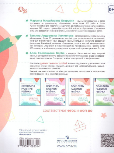 Ориентиры развития ребёнка 5-6 лет. Как отследить динамику интеллектуального, эмоционального и физического развития детей
