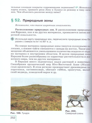 География 7 класс. Учебное пособие. ФГОС