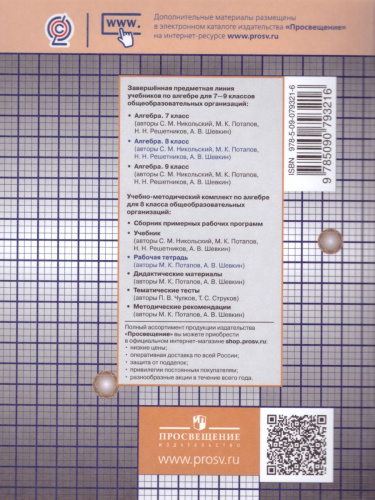 Алгебра 8 класс. Рабочая тетрадь в 2-х частях. Часть 2