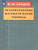Четырехзначные Математические таблицы