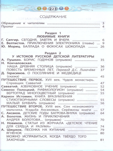 Литературное чтение 4 класс. В океане света. Учебник. В 2-х частях. Часть 1. ФГОС