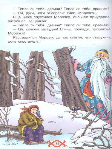 Сказки для самых маленьких. Сказки на ночь