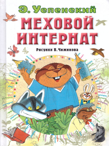 Меховой интернат /СоюзМФ! (бол /superцена)