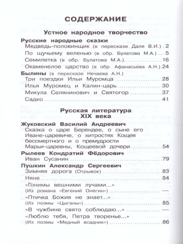 Хрестоматия 3-4-й класс. Произведения школьной программы
