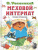 Меховой интернат /СоюзМФ! (бол /superцена)