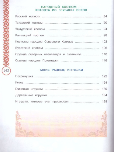 Окружающий мир 3 класс. Народы России: Дорога дружбы