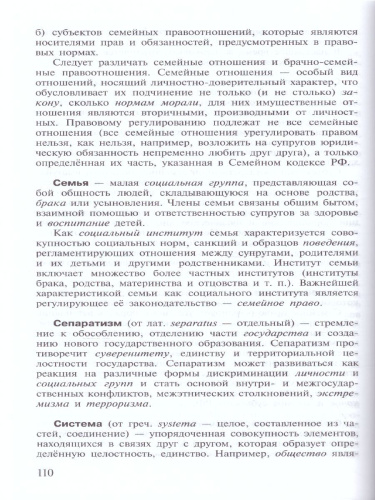 Школьный словарь по Обществознанию 10-11 класс