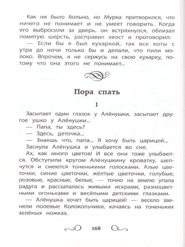 Хрестоматия по чтению 1 класс. Без сокращений. Школьная программа по чтению