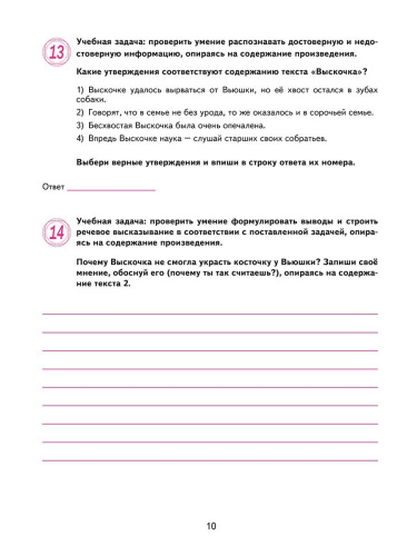 ВПР. Всероссийская проверочная работа. Литературное чтение. 15 типовых проверочных работ. 4 класс