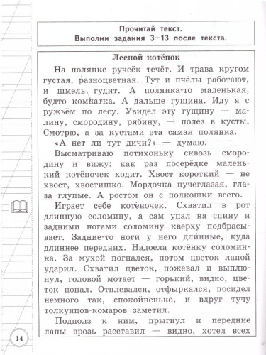 ВСОКО Литературное чтение 2 класс. 10 вариантов с ответами. ФГОС Новый