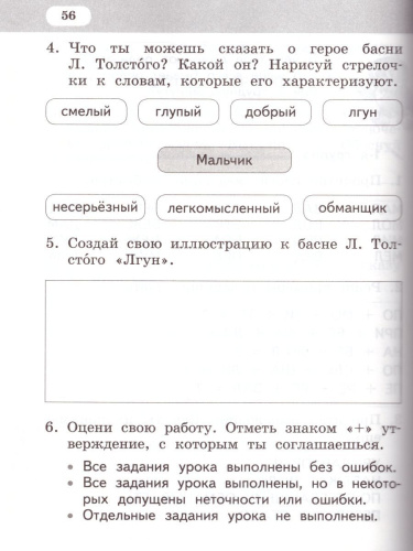 Литературное чтение 1 класс. Рабочая тетрадь.Комплект из 2-х частей. Часть 2 к учебнику Меркина. ФГОС