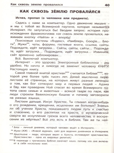 Фразеологический словарь ФГОС
